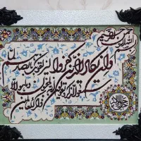 تابلو وان یکاد نو نو