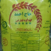 برنج محلی گلالک شوشتر(حاج احمد)