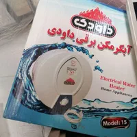 آبگرمکن برقی داوودی و برفاب نو10و15و20و50و70و100|آبگرمکن، پکیج، شوفاژ|اصفهان, پوریای ولی|دیوار