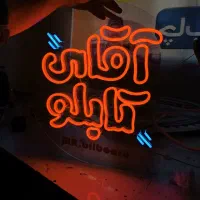 آقای تابلو روبه روی بانک سپه شعبه امام خمینی