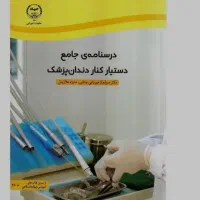 کتاب دستیاری