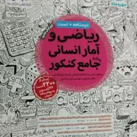 کتاب مهروماه|کتاب و مجله آموزشی|تهران, بهمن یار|دیوار