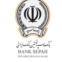 امتیازوام ملی مهرو امیدبانک سپه باسوددودرصد