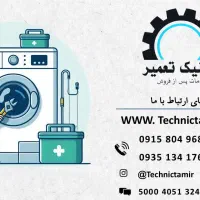 جرمگیر لباسشویی|مواد شوینده و دستمال کاغذی|مشهد, گاز|دیوار