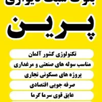 بلوک دیواری سبک عایق