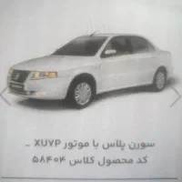 حواله سمند سورن پلاس xu۷p