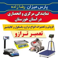 مژده با بهترین نمایندگی ترازو باسکول حالِش رو ببر