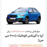 حواله خودرو آریا سایپا