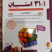 کتاب ۳۱ استان نهم به دهم نو