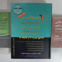 پکیج زبان کنکور ارشد مهاجرنیا|کتاب و مجله آموزشی|تهران, بلوار کشاورز|دیوار