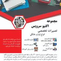 اکتیو سرویس - تعمیرات تلویزیون و لوازم خانگی