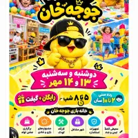 افتتاحیه رایگان جوجه خان