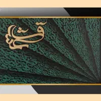 اموزش هنر زیبای کالیرگرافی