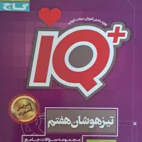 تیزهوشان،کتاب‌های آمادگی آزمون تیزهوشان پایه هفتم