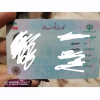 کارت ملی گم کردم بنام احسان خاتمیان
