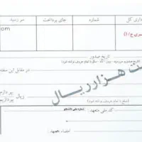 راهنمایی برای اجرا گذاشتن چک