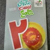 کتاب کار درسی خیلی سبز ماجرای ۲۰ هفتم