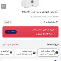 ابگرمکن دیواری