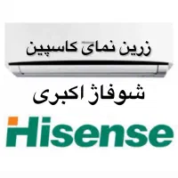 کوار گازی هایسنس hih30-tg زرین نمای کاسپین