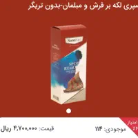 محصولات نانو|مواد شوینده و دستمال کاغذی|رفسنجان, |دیوار