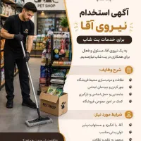 نیروی خدمات در دامپزشکی
