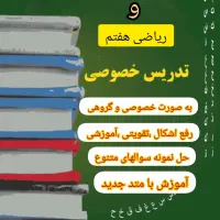 تدریس خصوصی مقطع ابتدایی