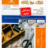 کتاب خیاطی