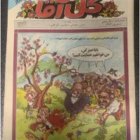 مجموعه کامل مجلات گل آقل|مجلات|تهران, فلسطین (میدان انقلاب)|دیوار
