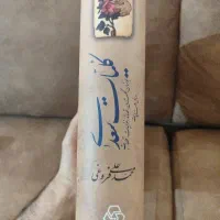 کلیات س ع د ی|کتاب و مجله ادبی|تهران, تجریش|دیوار