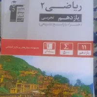 کتابهای پرتکرار یازدهم تجربی