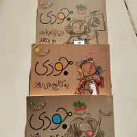 سه عدد کتاب های جودی نوشته ای از مکان مک دونالدو|کتاب و مجله آموزشی|مشهد, ارشاد|دیوار