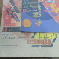 کتاب فرمول بیست شیمی یازدهم