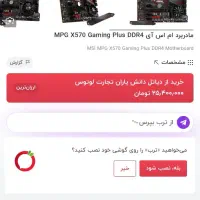 باندل کیس گیمینگ ryzen 7 2700x و X570 amd msi|قطعات و لوازم جانبی رایانه|کرج, گوهردشت|دیوار