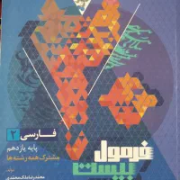 کتاب فرمول بیست نهایی