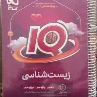 ای کیو جامع زیست