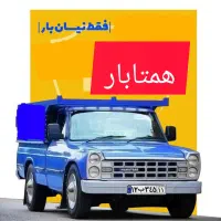 حمل بار اثاث منزل