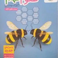 کتاب علوم نهم تیزهوشان خیلی سبز