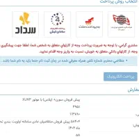 حواله خودرو سورن پلاس