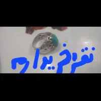 نقره شکسته و سالم انواعش