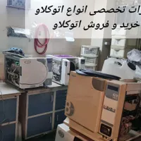 تعمیر اتوکلاو دندانپزشکی|خدمات پیشه و مهارت|تهران, هاشمی|دیوار