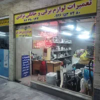 مغازه ۱۸ متری فروشی مالکیت شخصی بالکن ۱۸ متری