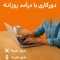 فرصت شغلی انلاین/ادمین پاسخگویی