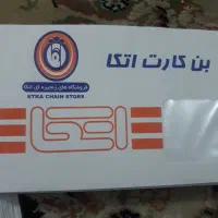 کارت خرید شهروند و اتکا