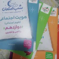 کتاب شب امتحان دوازدهم کاملا نو