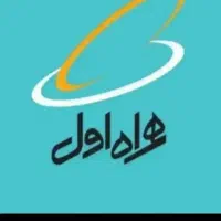 سیم کارت همراه اول