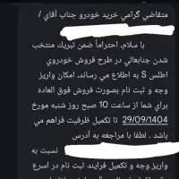 فورش فوری حواله اطلس S|خودرو سواری و وانت|خمین, |دیوار