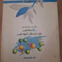 کتاب ۲۰۰۰مساله شیمی