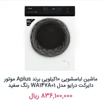 لباسشویی 10کیلو آپلاس گیربکسی قسطی