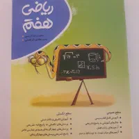 کتاب کمک درسی هفتم وششم وپنجم|کتاب و مجله آموزشی|رشت, معلم|دیوار