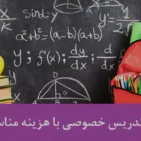 هیجان انگیزترین کلاس خصوصی